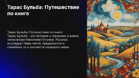 тарас бульба по прочитаной книге