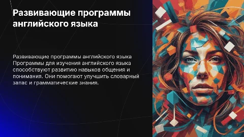 развивающие программы английского языка
