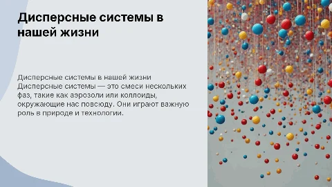 дисперсные системы вокруг нас