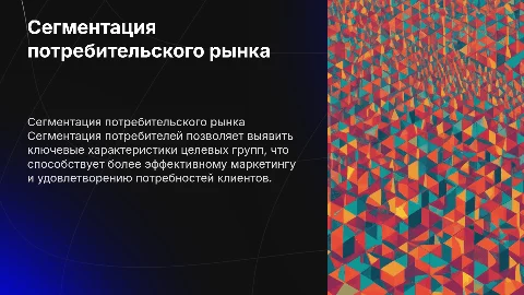 Ключевые характеристики потребителей в сегментации рынка