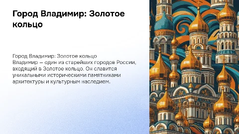 Город золотого кольца Владимир
