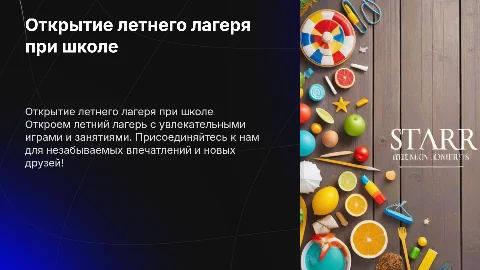 открытие пришкольного летнего лагеря праздник