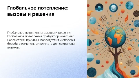 глобальное потепление как с ним бороться