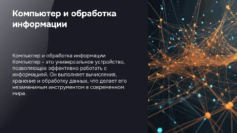 Защита курсового исследования: Компьютер как универсальная машина