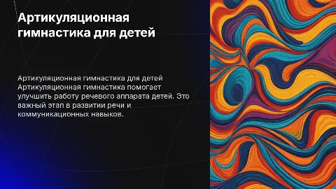 артикуляционная гимнастика для детей