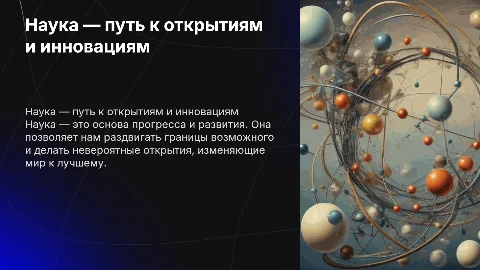 наука это круто