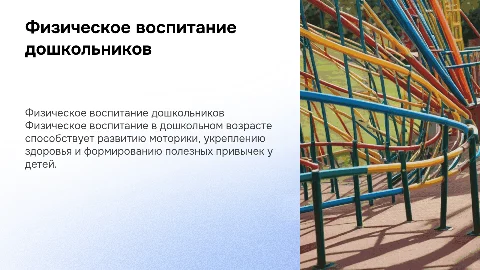 физическое воспитание дошкольников