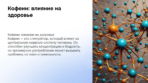 кофеин и его влияние на здоровье человека