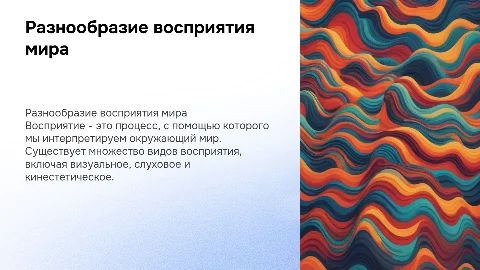 виды восприятия