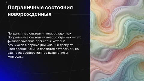 пограничное состояния новорожденного реферат
