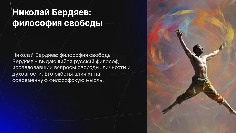 бердяев философ побольше текста