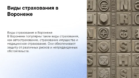 самые распространенные виды страхования в воронеже