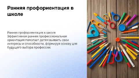 Организация работы по ранней профессиональной ориентации