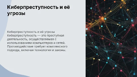 Киберпреступность что это такое и как с этим бороться