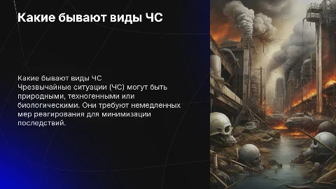 Какие виды ЧС бывают