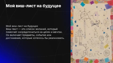 мой виш лист