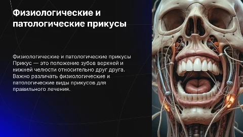 Физиологические и патологические виды прикусов: классификация