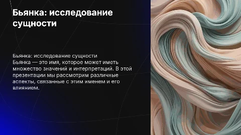 Бьянка