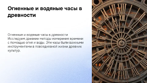 огненные и водяные часы в древности