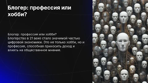 Блогер: профессия или хобби 21 века