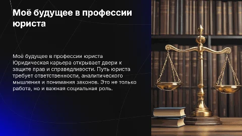 мое будущее процессия юриста