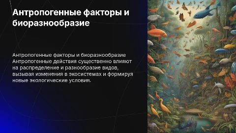 Антропогенные факторы территориальной дифференциации