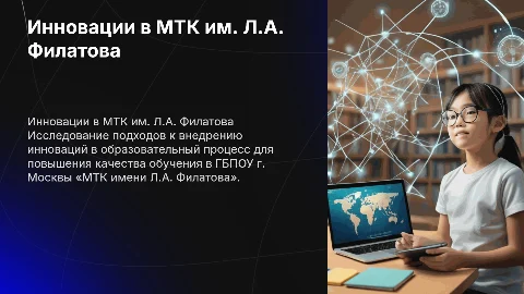 Организация инновационной деятельности в образовательном учреждении