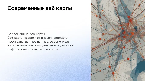 Веб карта