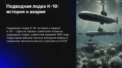 Подводная лодка К-19: история, авария и эксплуатация