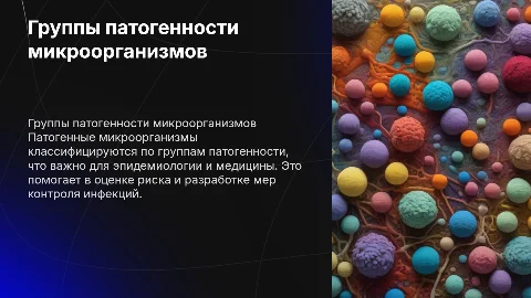 Группы патогенности микроорганизмов в медицине и эпидемиологии