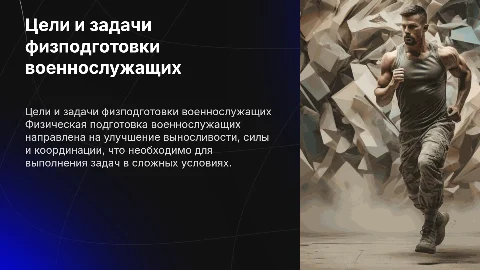 Физическая подготовка военнослужащих: цели и задачи