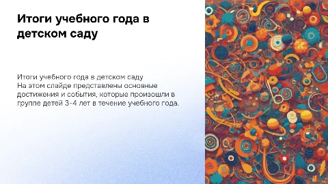 итог учебнего года в детском саду возраст 3-4