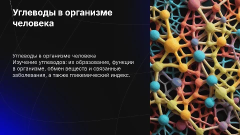 Углеводы в организме человека: функции и обмен веществ