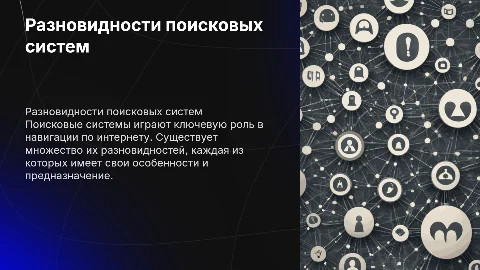 разновидности поисковых систем в интернете