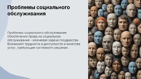 Проблемы обеспечения права граждан на социальное обслуживание