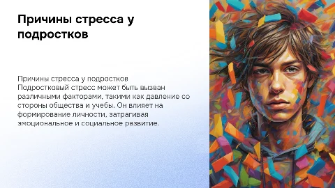 Причины возникновения стресса у подростков и их влияние