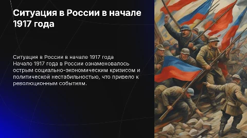 Социально-экономическое положение в России в 1917 году