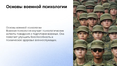 Военная психология