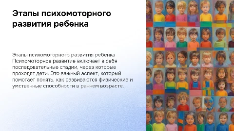 Этапы психомоторного развития ребенка: Презентация с картинками