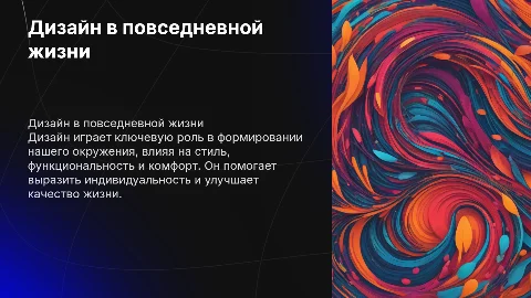 дизайн в жизни человека