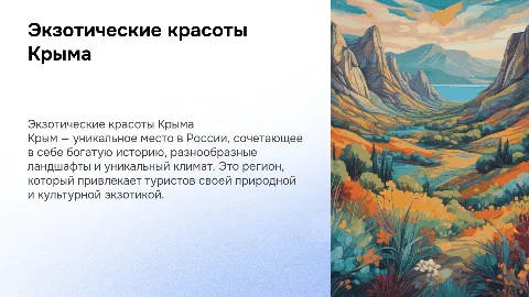Экзотика России - Крым