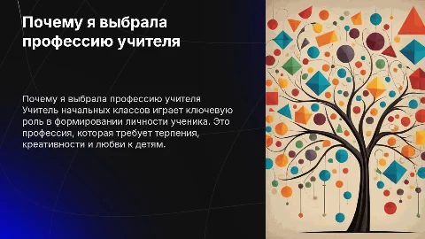 Почему я решила учиться на учителя начальных классов