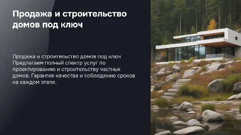 Продажа и строительство частных домов под ключ