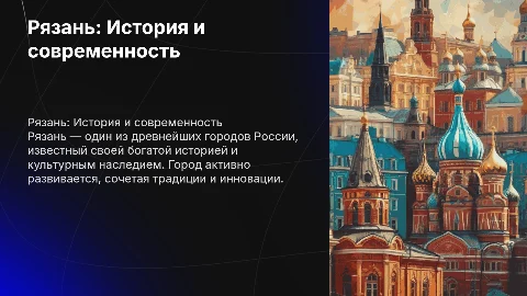 Рязань