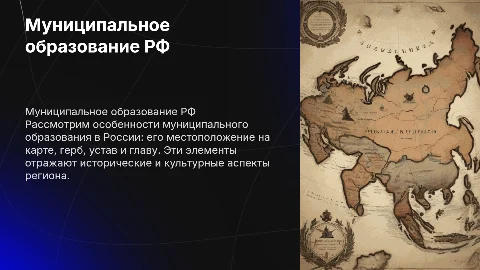 Муниципальное образование РФ: герб, устав и глава