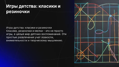 класики, резиночки, мелки