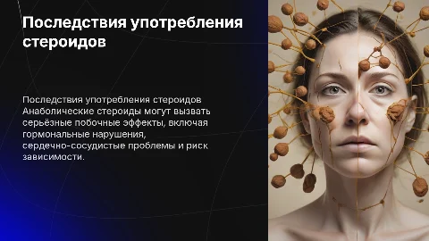 последсвие употребление анаболических стероидов