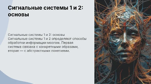 Сигнальные системы 1 и 2