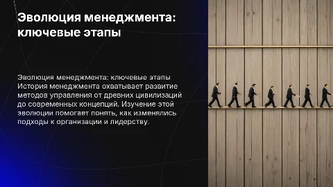 история развития менеджмента