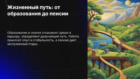 Презентация: Как ты поступил и какие знания получил в жизни